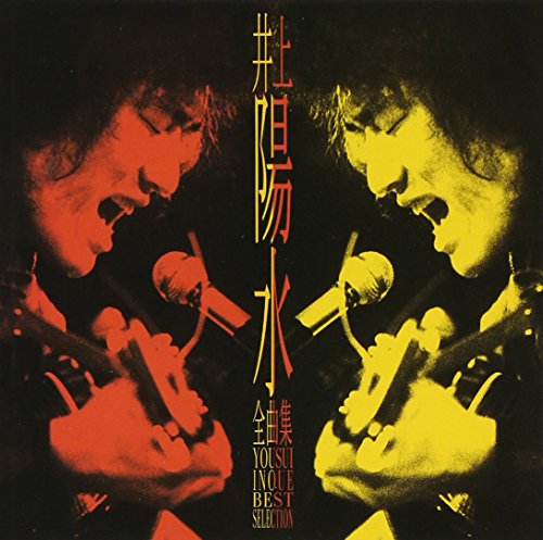 井上陽水【名曲ベスト40】YOSUI INOUE Best 40 Songs